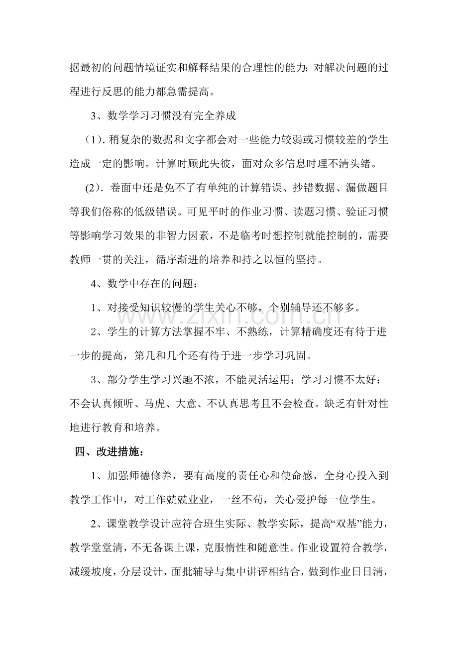 明德一年级期末检测质量分析报告.doc_第3页