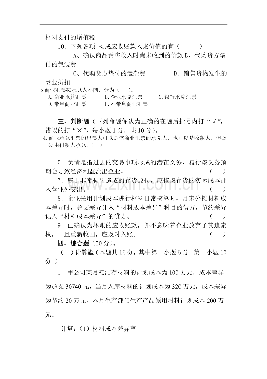 《企业财务会计》试题及参考答案.doc_第3页