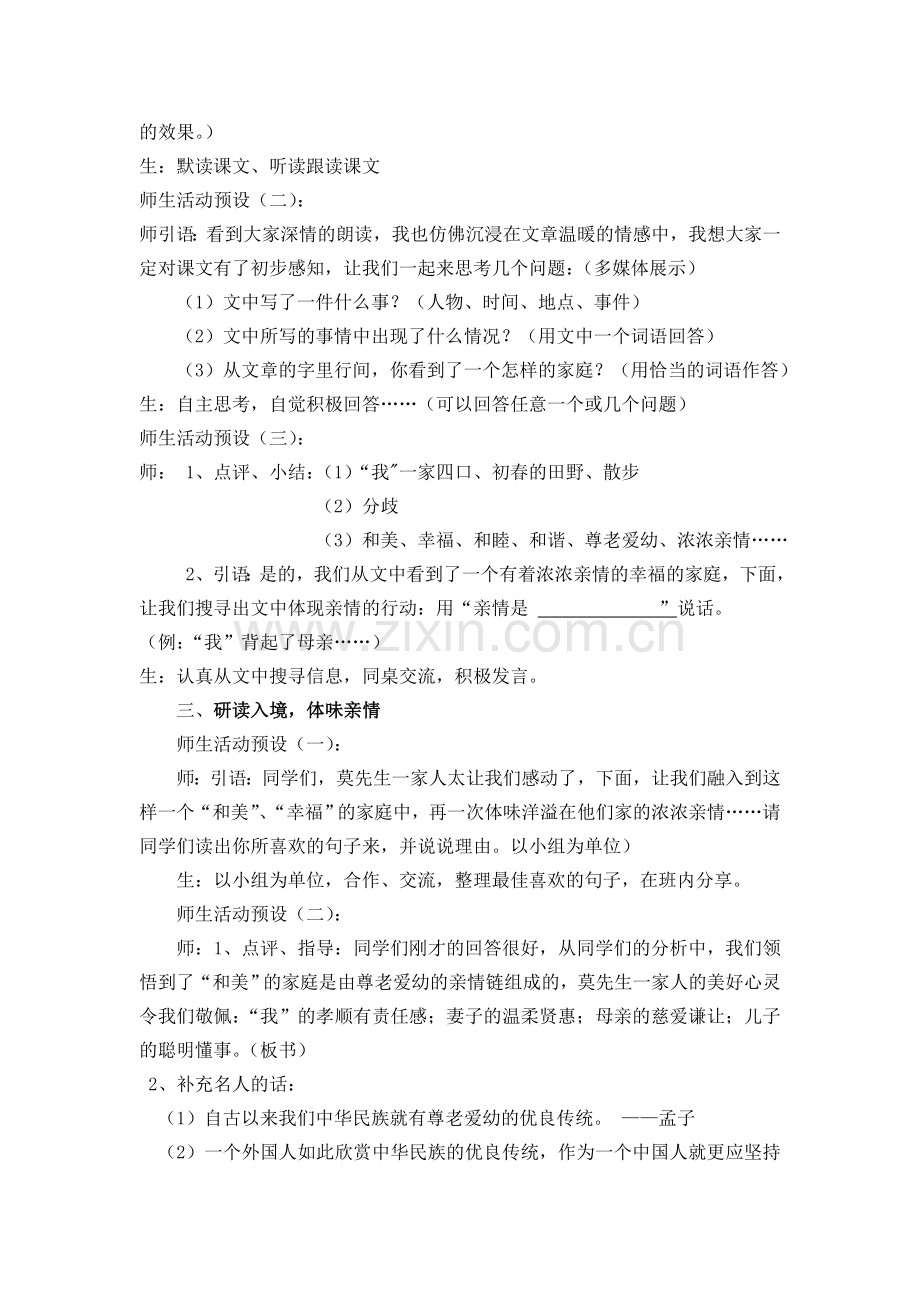 散步教学设计修订.doc_第2页