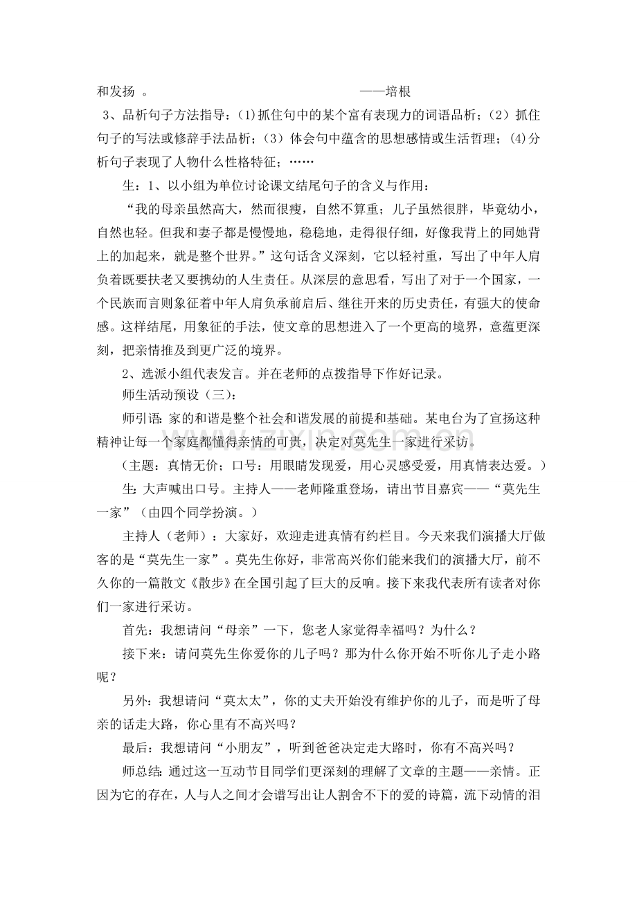 散步教学设计修订.doc_第3页