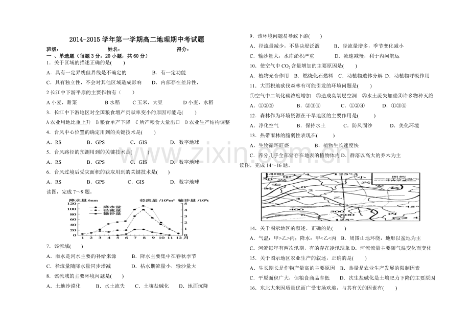 高二地理期中试卷.doc_第1页