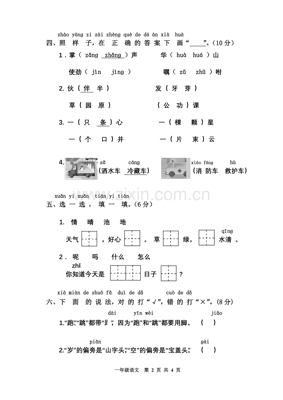 一年级语文第二学期试题.doc_第2页