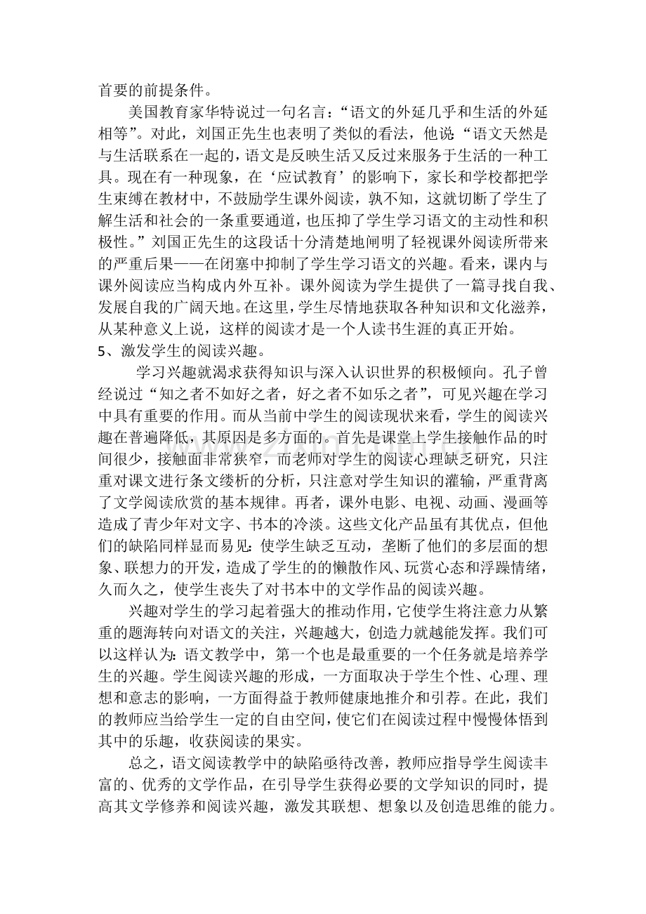 谈谈语文阅读教学中要注意的几个问题.docx_第3页