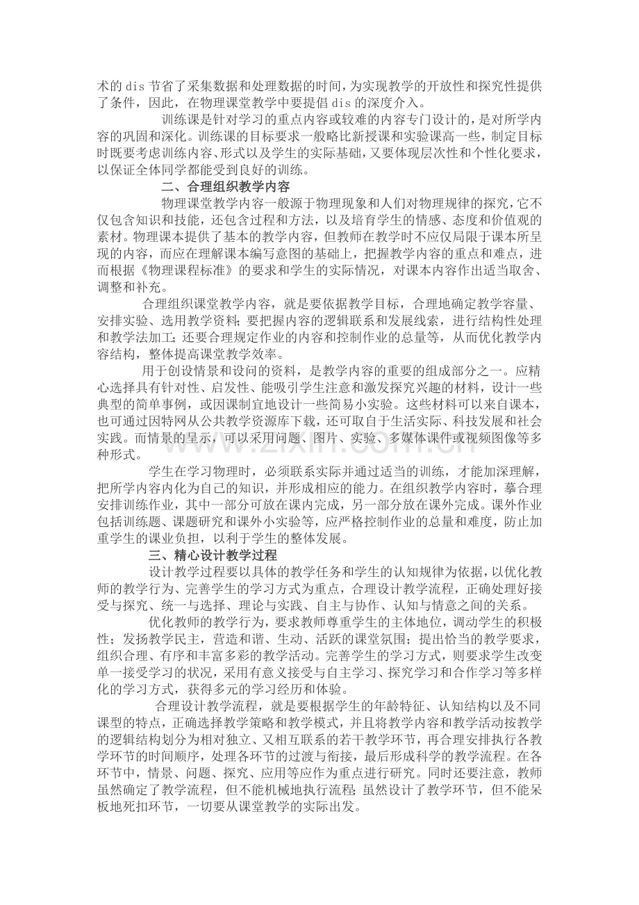 中学物理课堂教学的几点感悟.doc_第2页