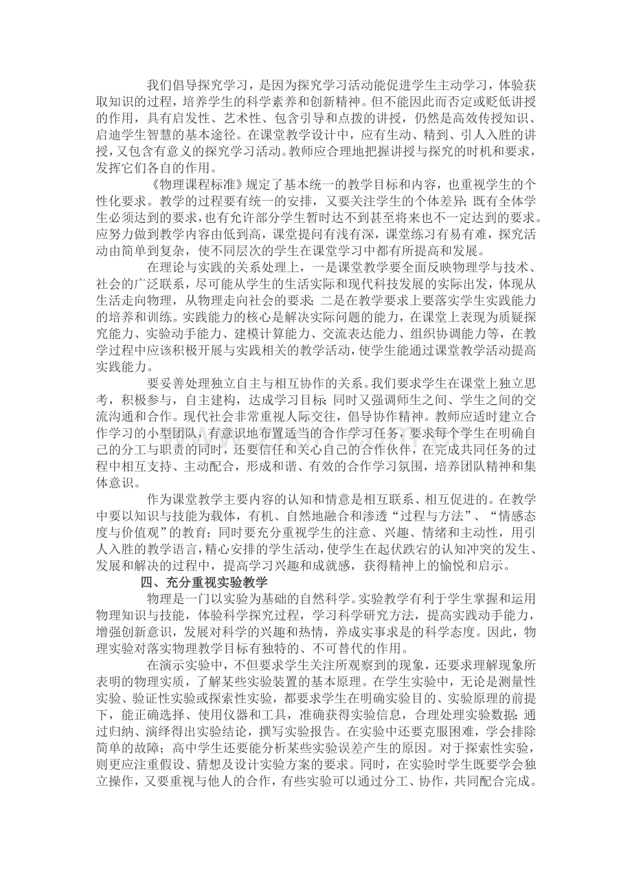 中学物理课堂教学的几点感悟.doc_第3页