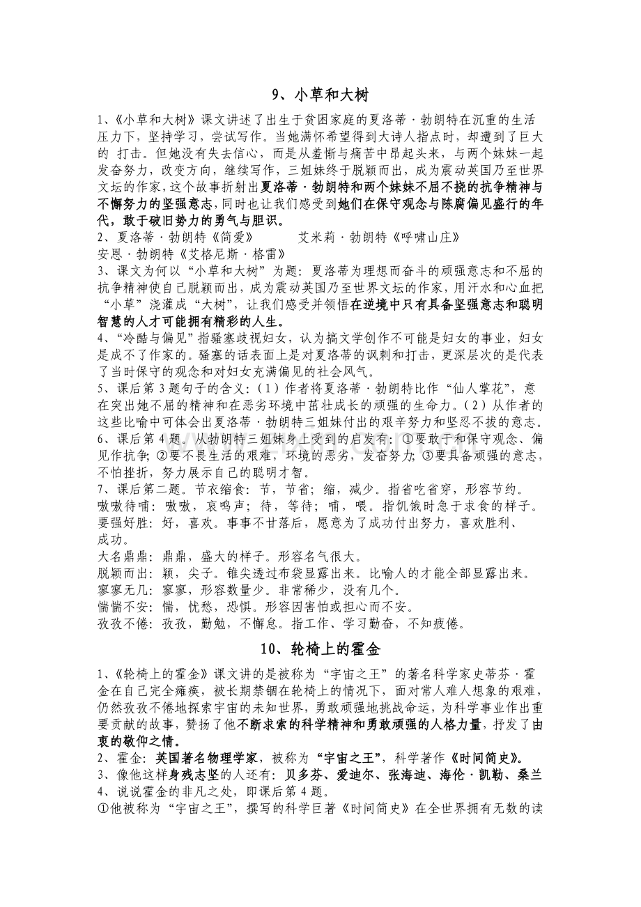 第三单元复习资料.doc_第1页