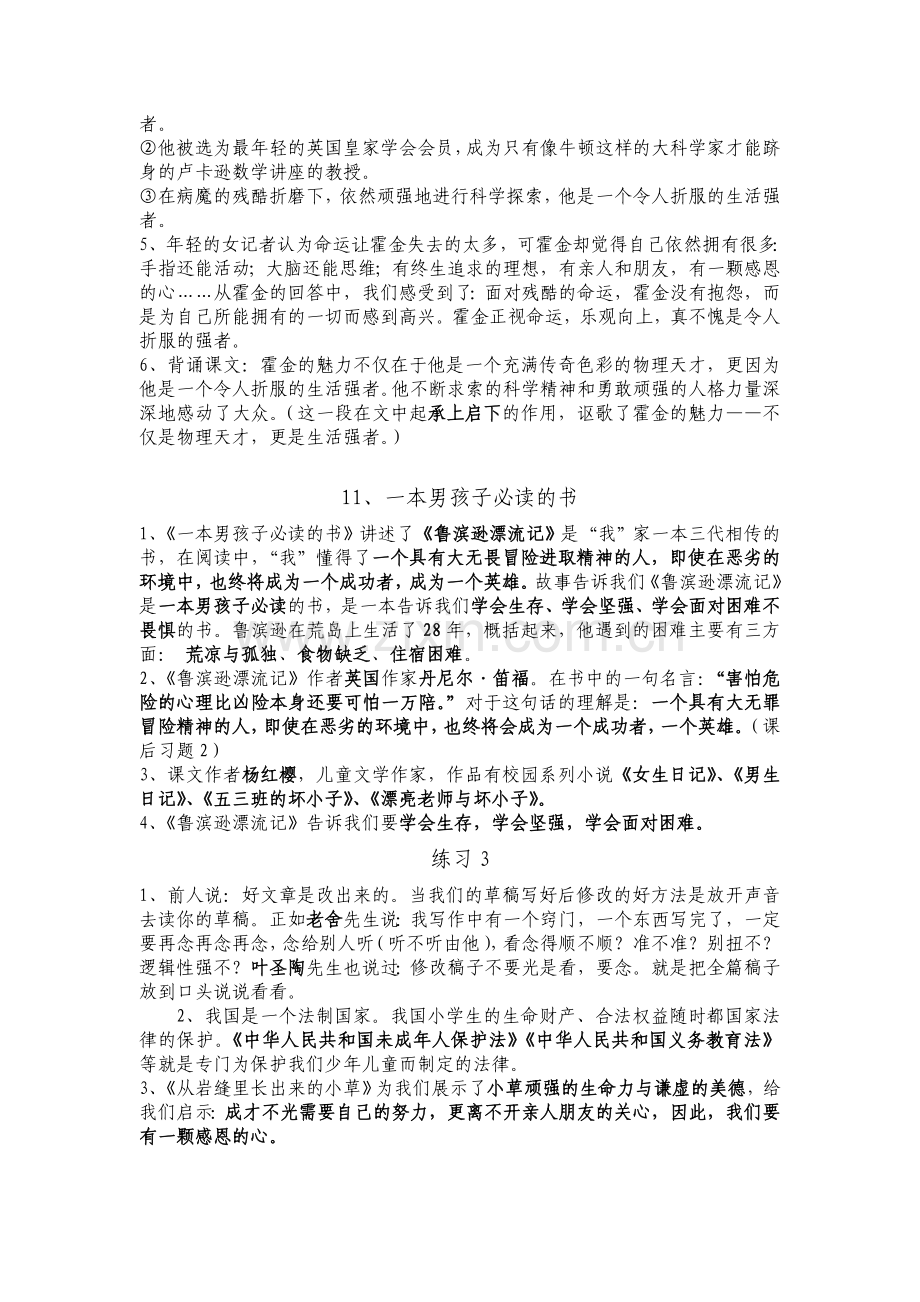 第三单元复习资料.doc_第2页