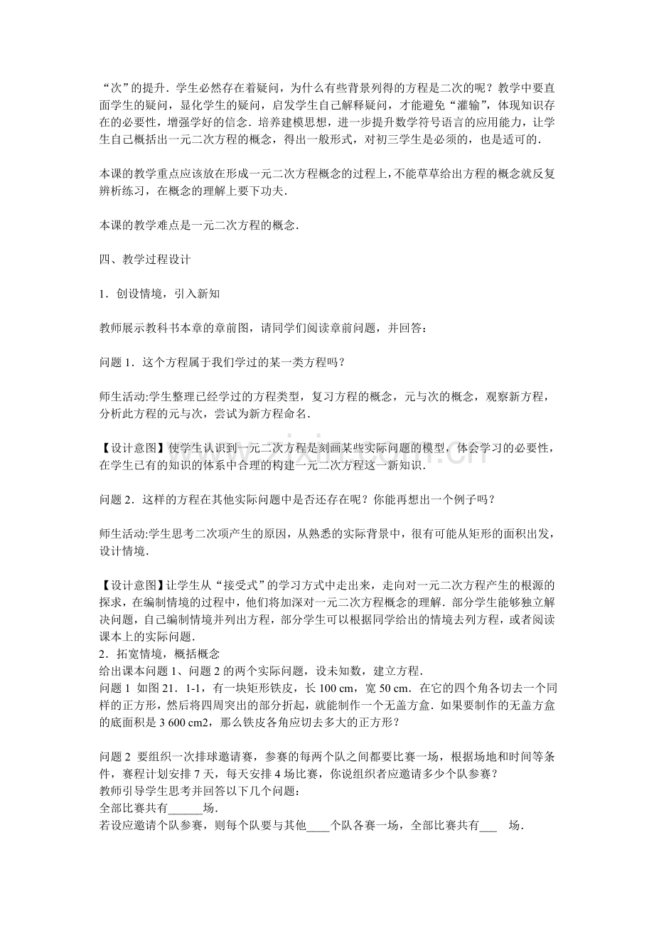 一元二次方程教学设计.doc_第2页