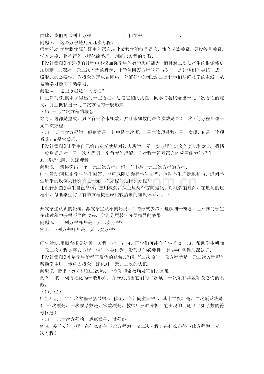 一元二次方程教学设计.doc_第3页