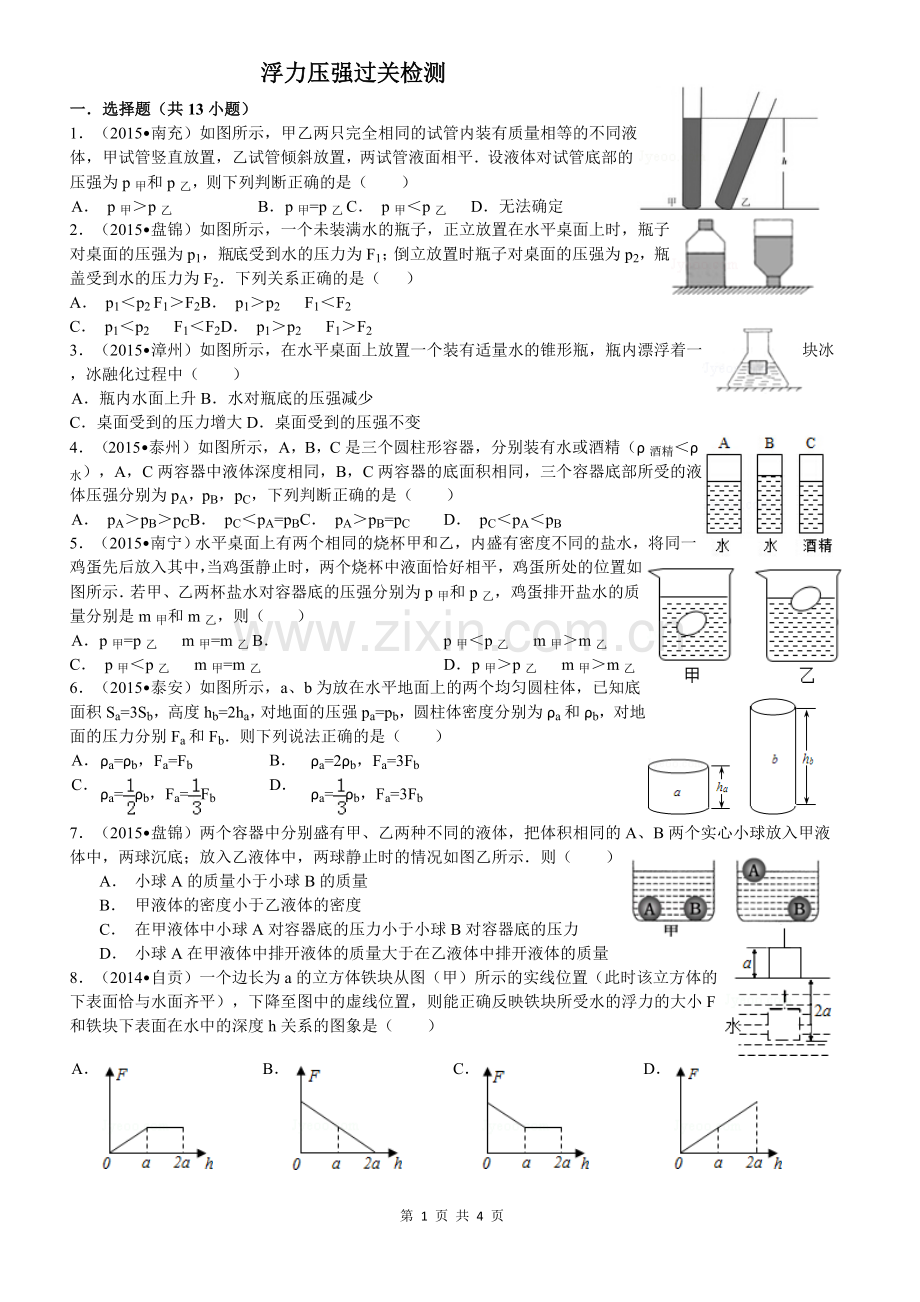 浮力压强过关检测.doc_第1页