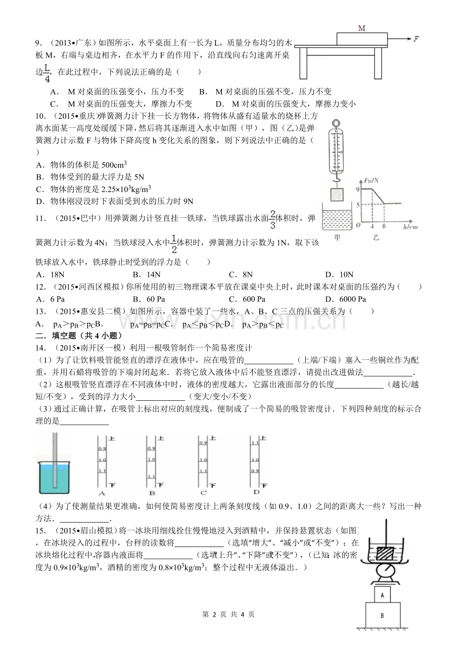 浮力压强过关检测.doc_第2页