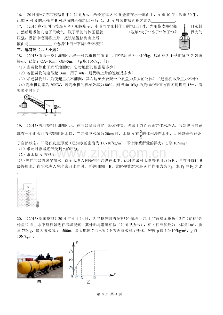 浮力压强过关检测.doc_第3页