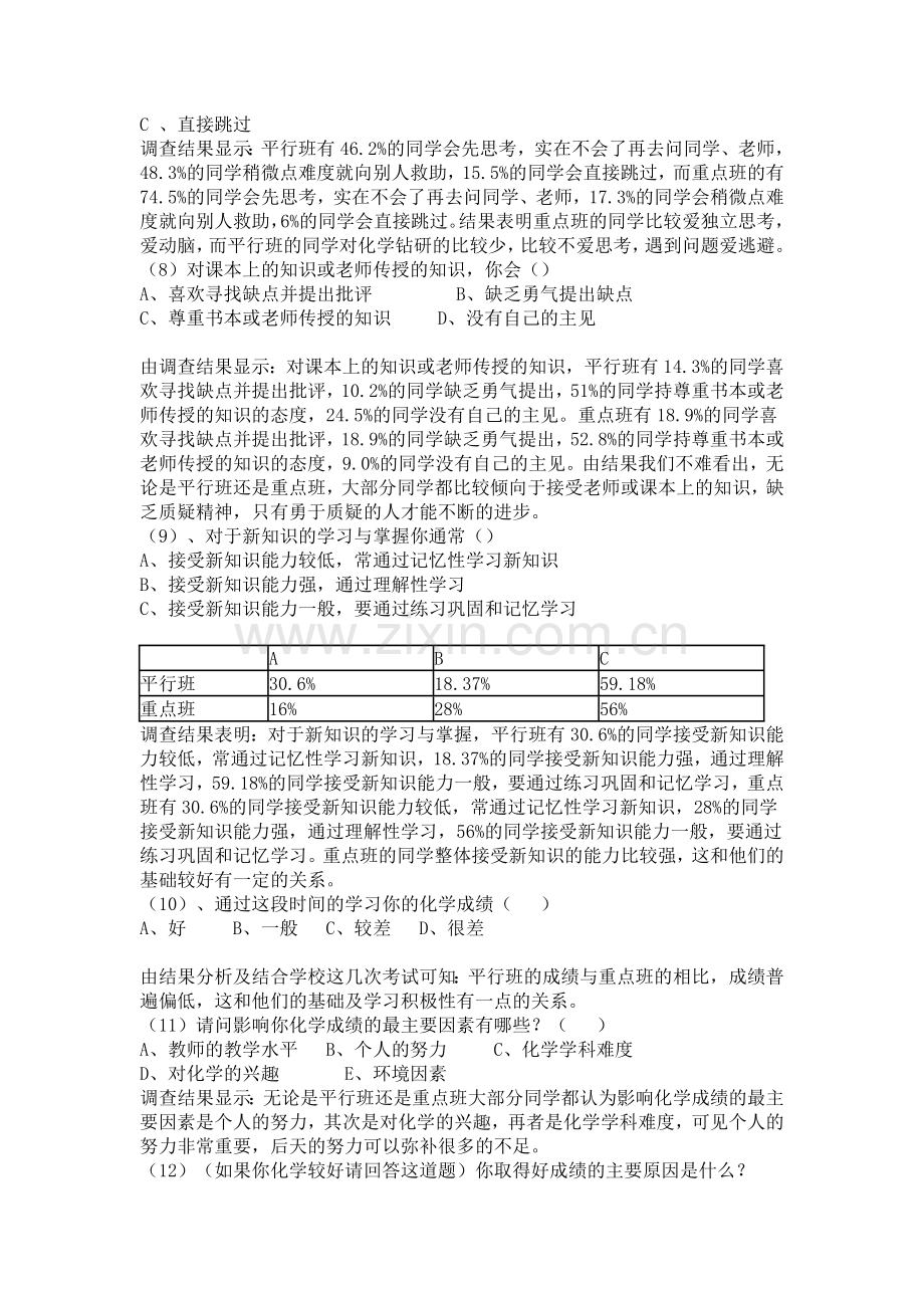 中学生化学学习现状调查报告.doc_第3页