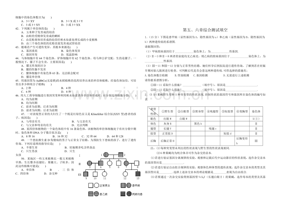 高中生物必修二第五六章测试题.doc_第3页