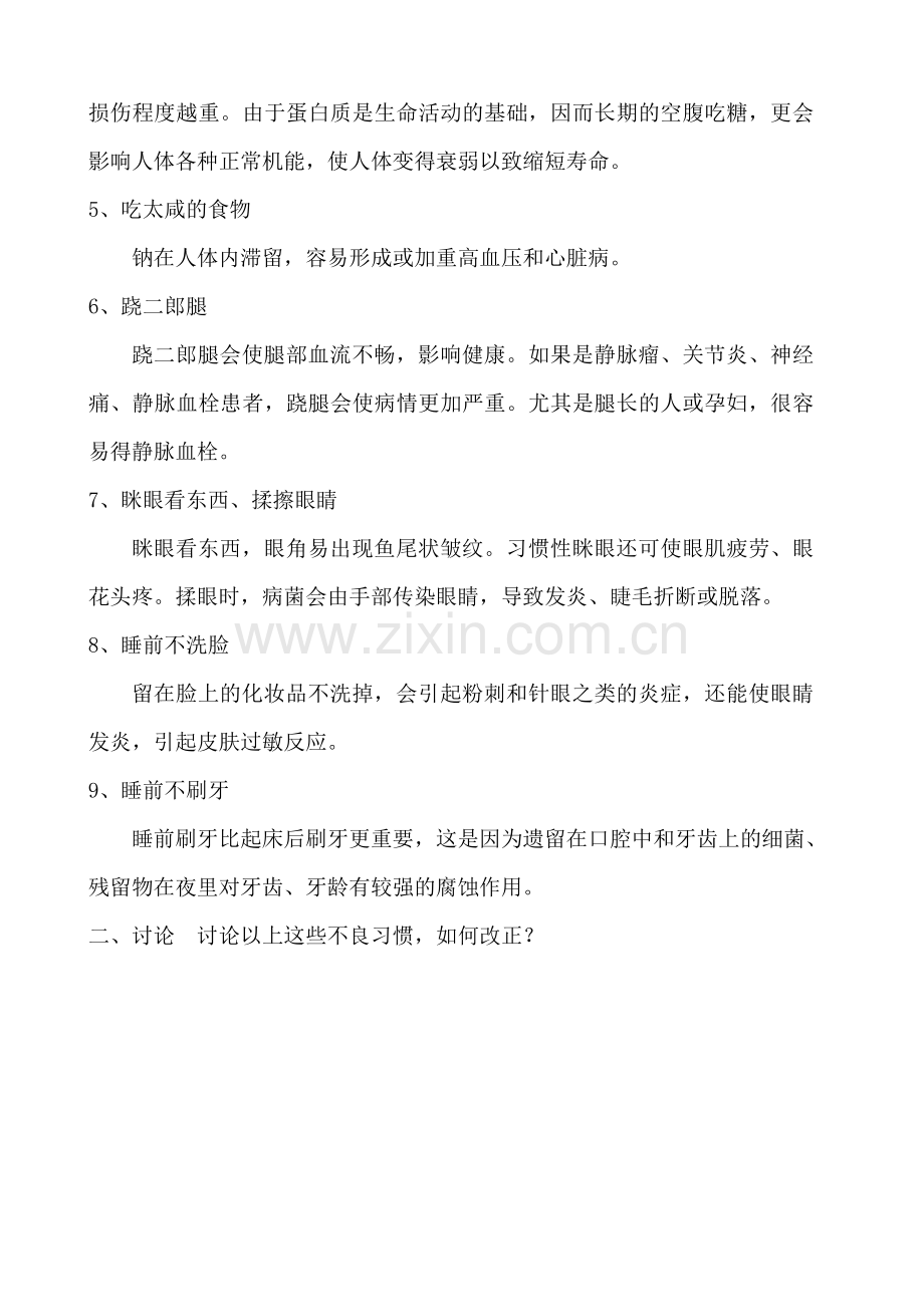 有害健康的不良习惯.doc_第2页