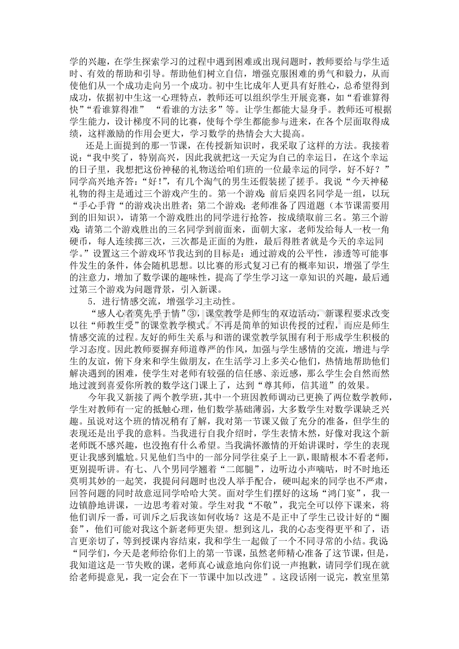 浅谈如何激发学生的数学学习兴趣.doc_第3页