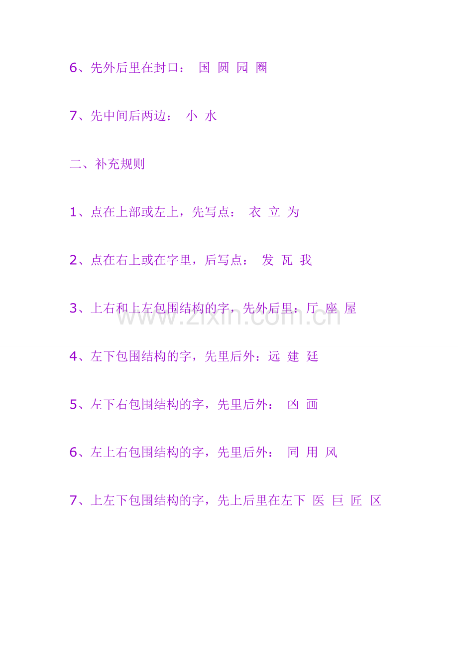 汉字书写笔顺规则.doc_第3页