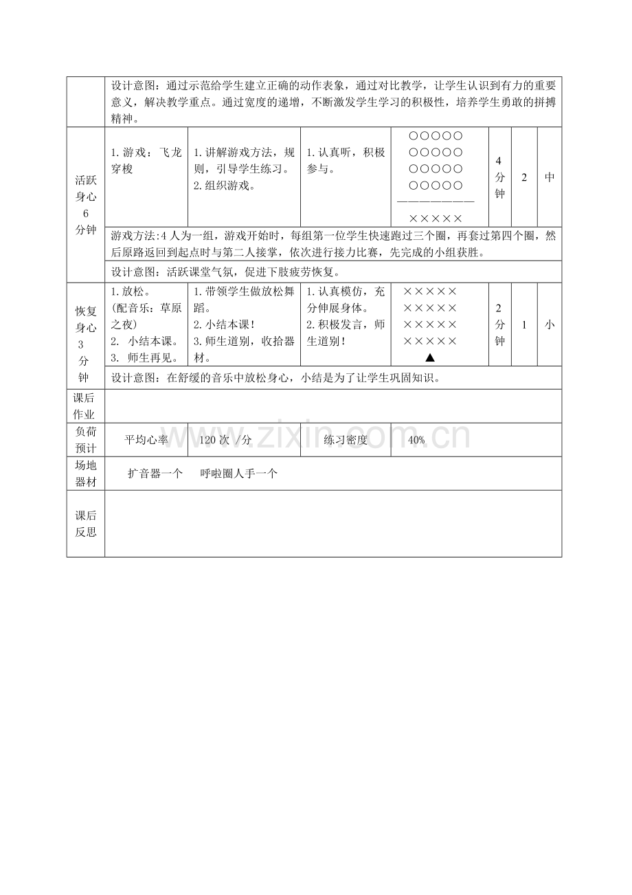 跳跃实践课教案.doc_第2页