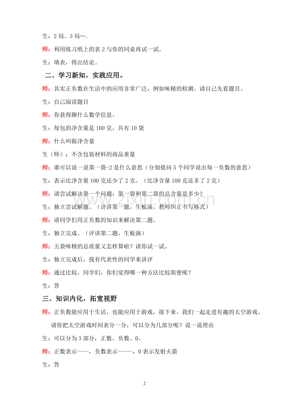 《正负数一》的教学案例.doc_第2页