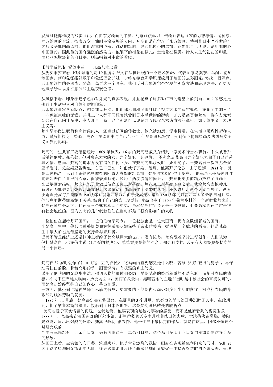 凡高艺术欣赏.doc_第2页