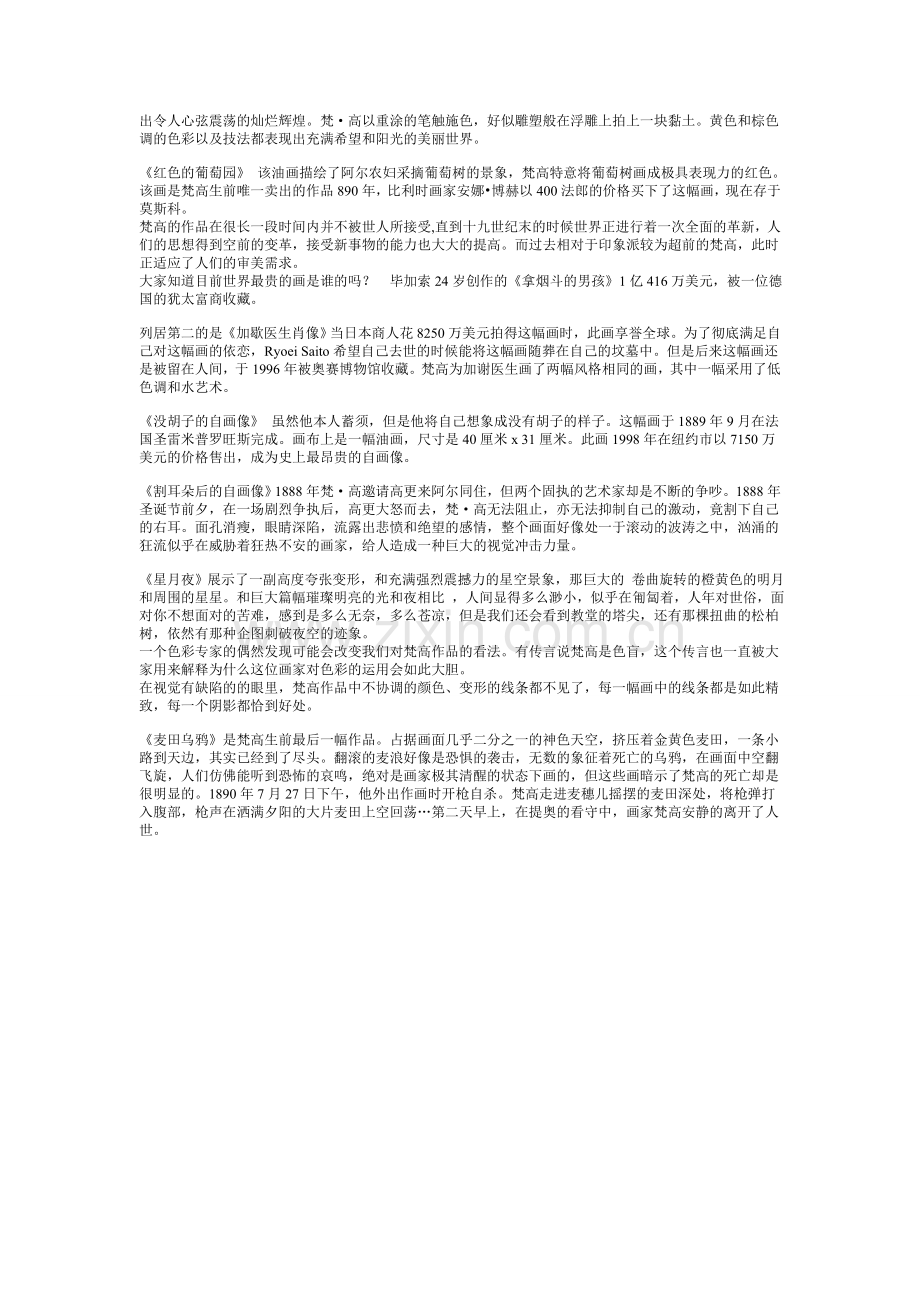 凡高艺术欣赏.doc_第3页