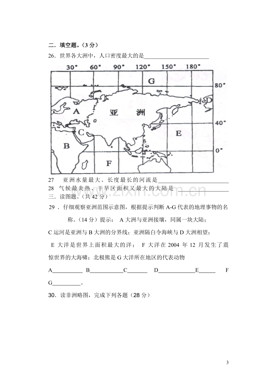 湘教版第一章认识大洲测试题含答案.doc_第3页