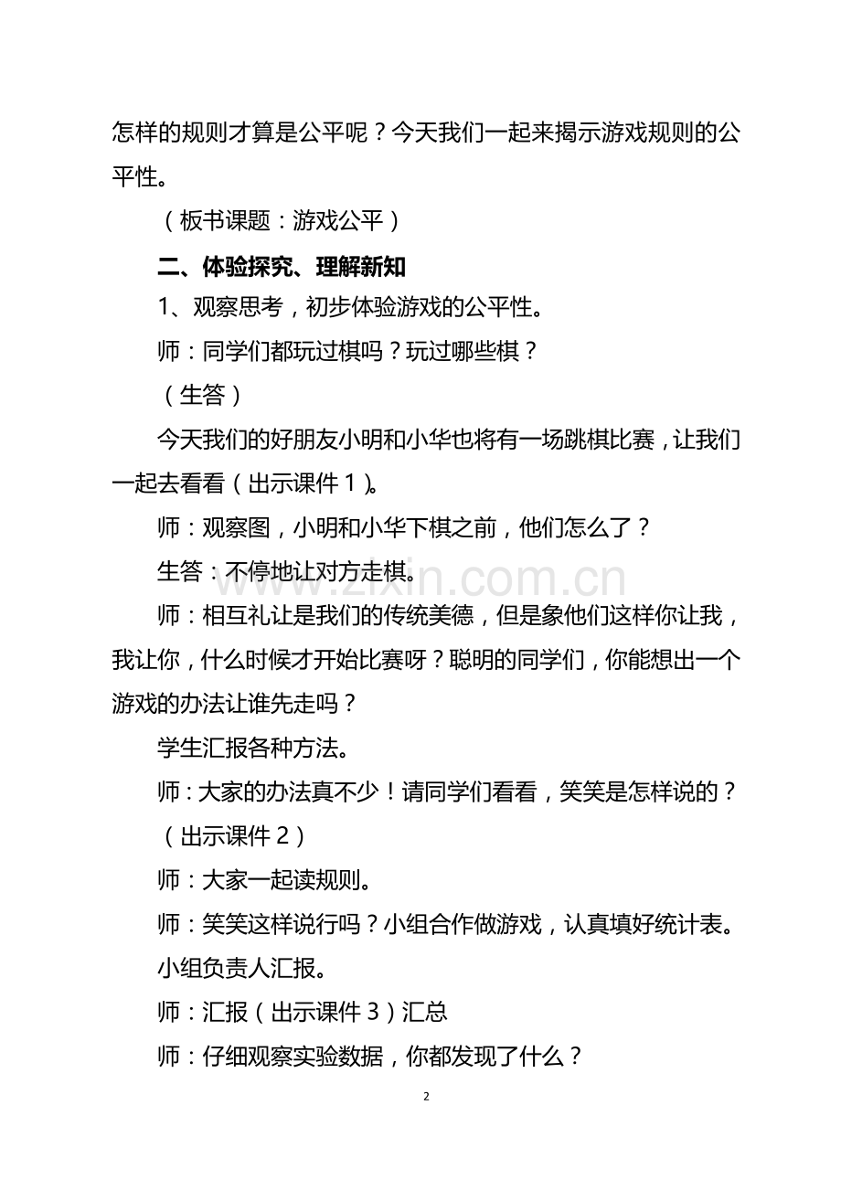 《游戏公平》教学设计.doc_第2页