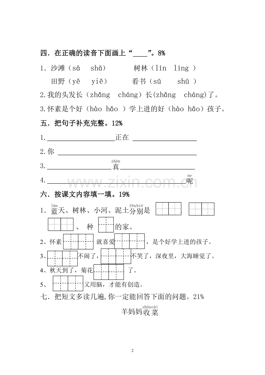 一年级语文期末模拟.doc_第2页