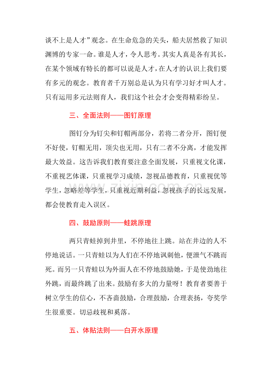 特级教师常用的十大教育原理.doc_第2页