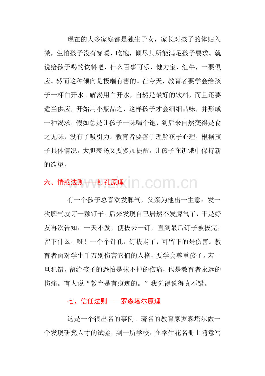 特级教师常用的十大教育原理.doc_第3页