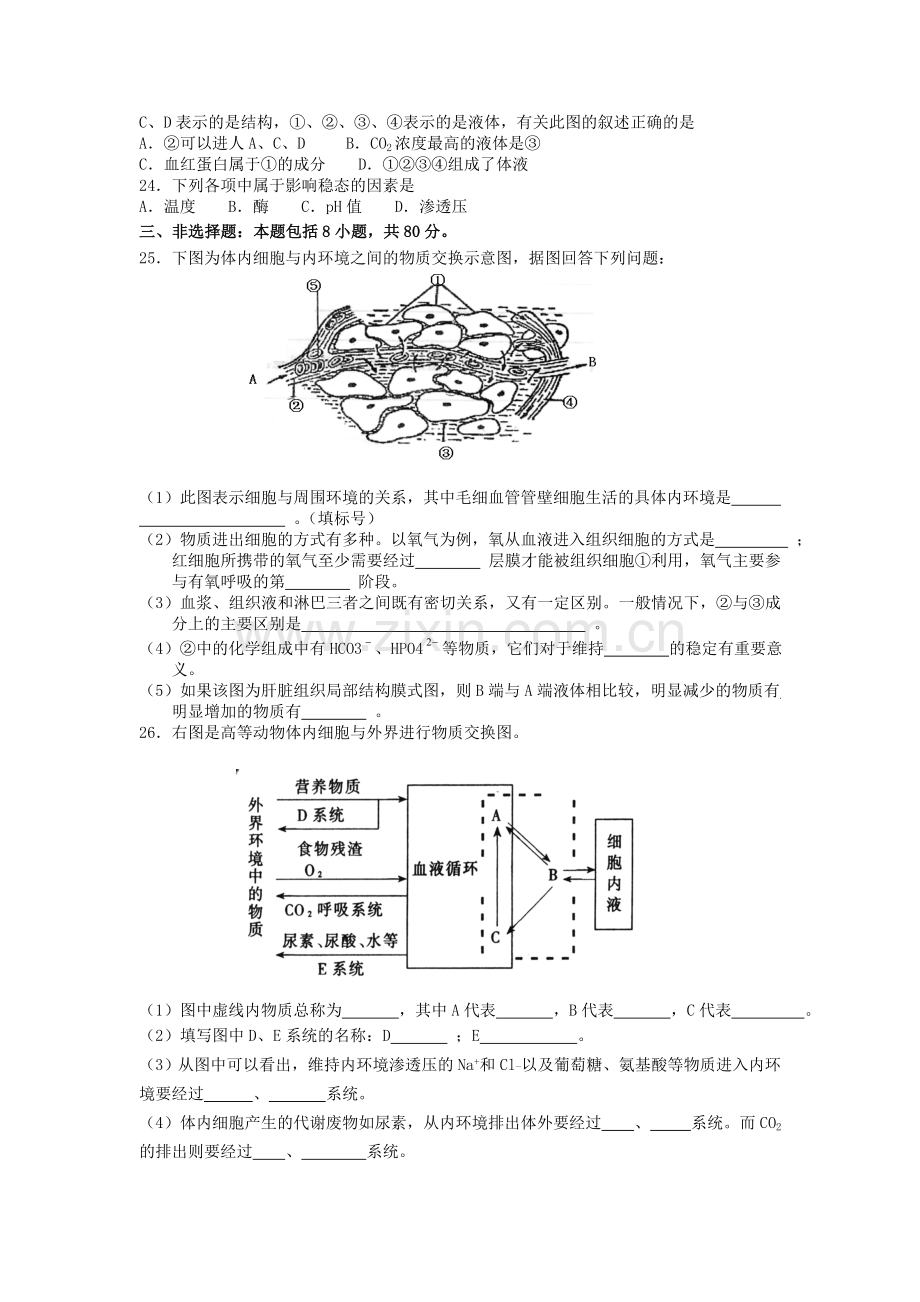 内环境与稳态练习题.doc_第3页