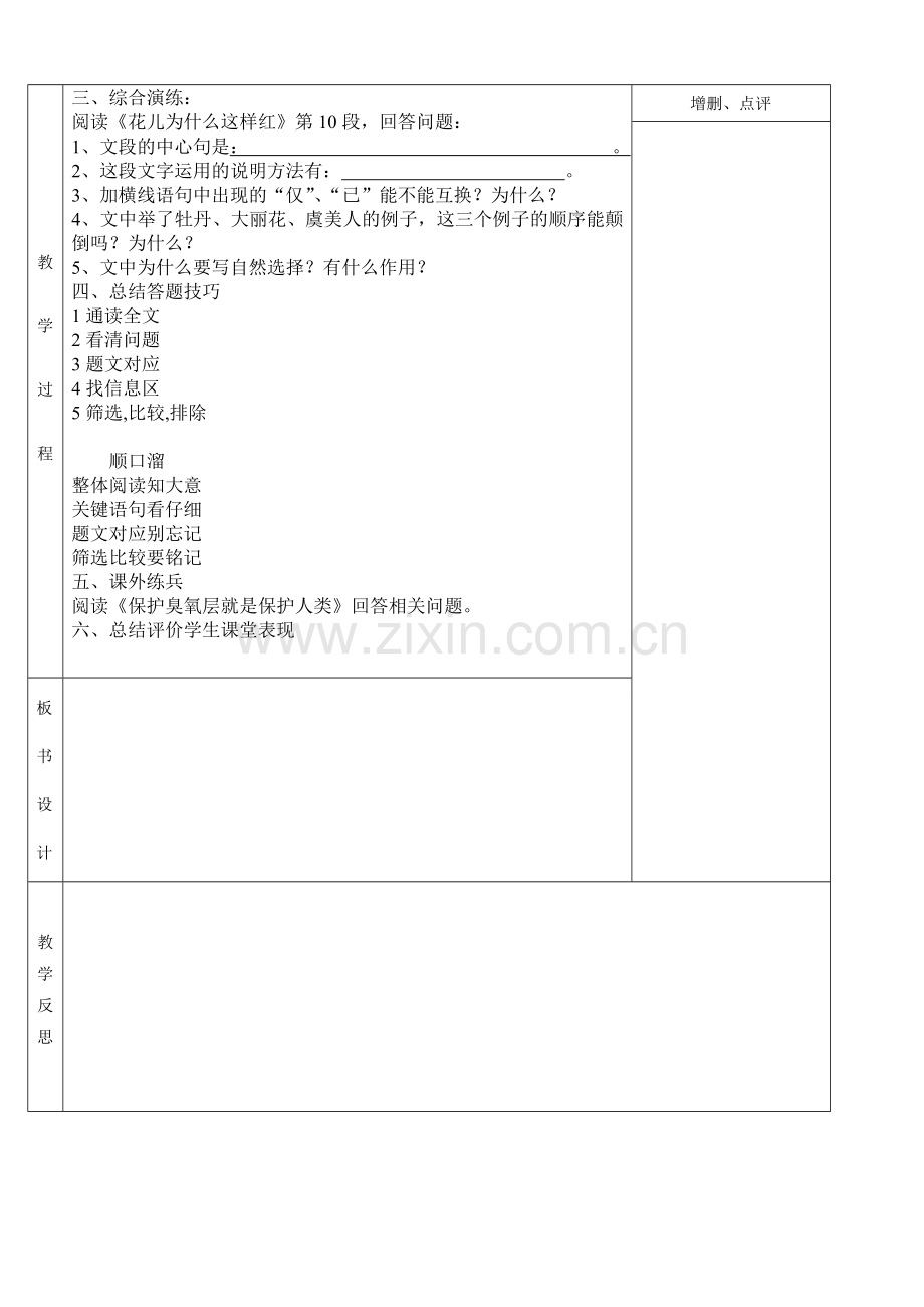 说明文复习教案.doc_第2页