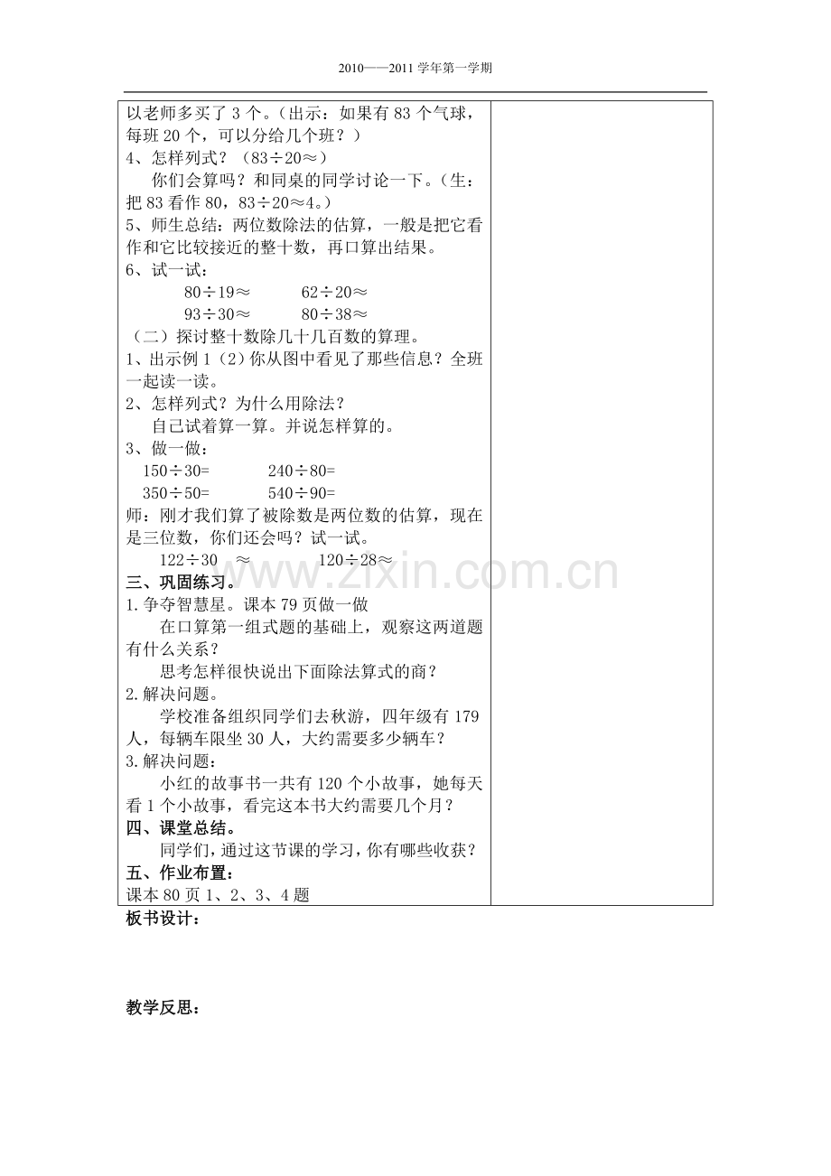 人教版小学数学四年级上册口算除法教学设计.doc_第2页