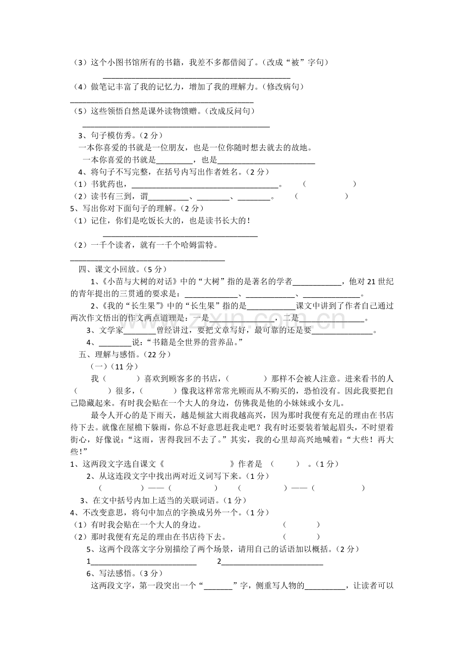 第一单元素质测评试卷.docx_第2页