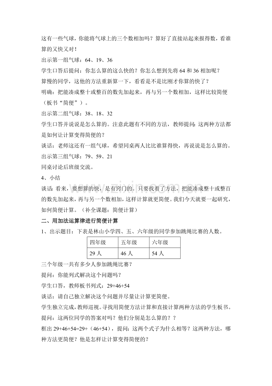 应用加法运算律进行简便计算.doc_第2页