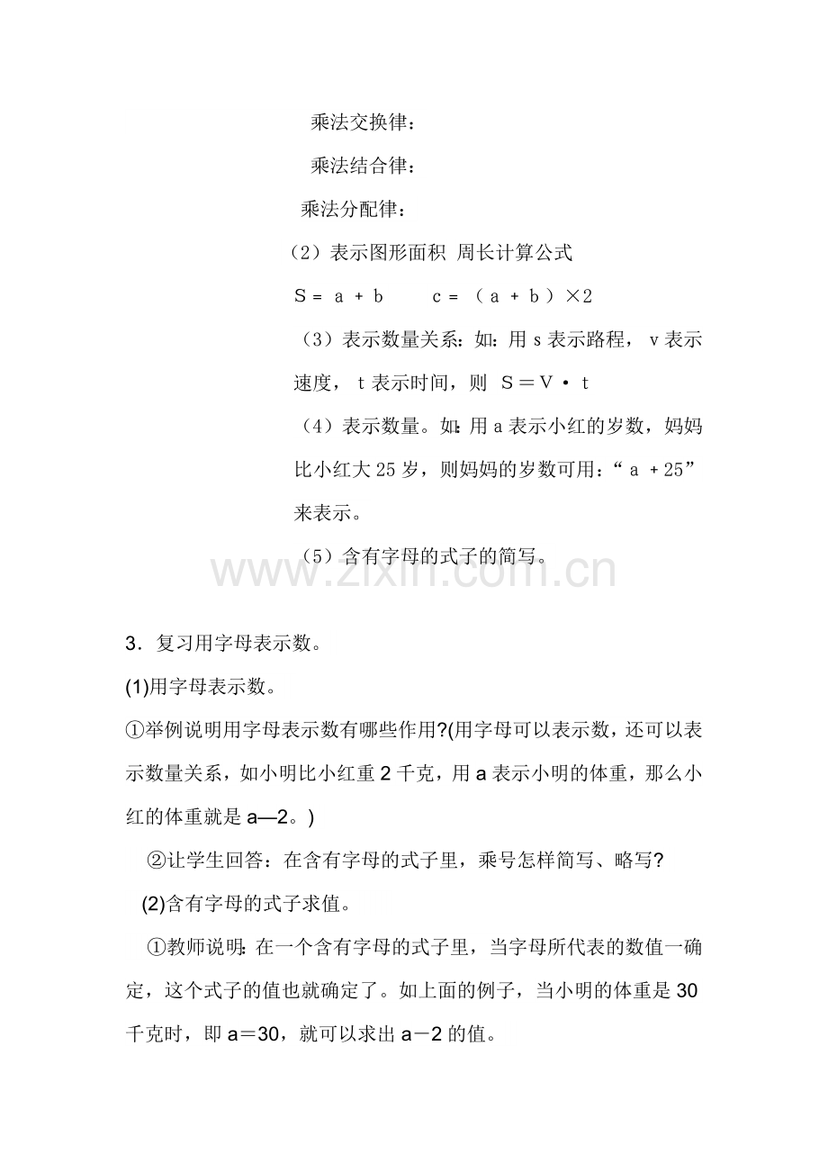 用字母表示数复习课教学设计.docx_第2页