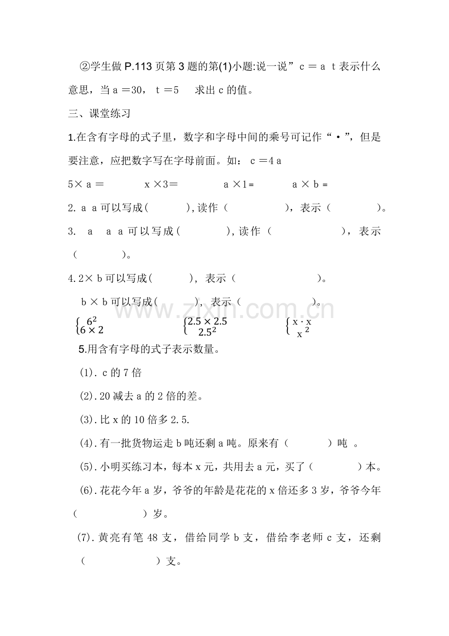 用字母表示数复习课教学设计.docx_第3页