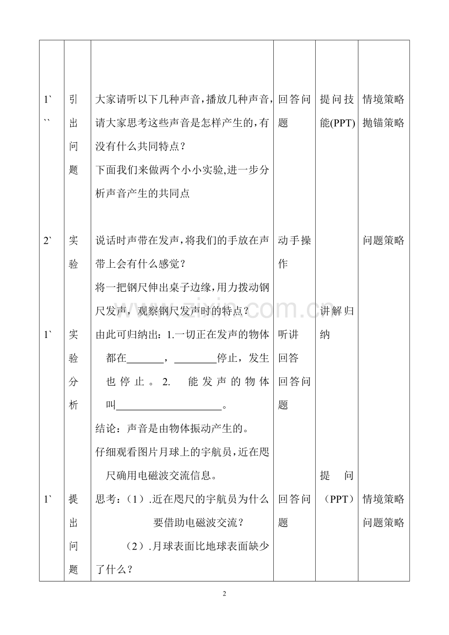 物理微格教学----一节课的案例.doc_第2页