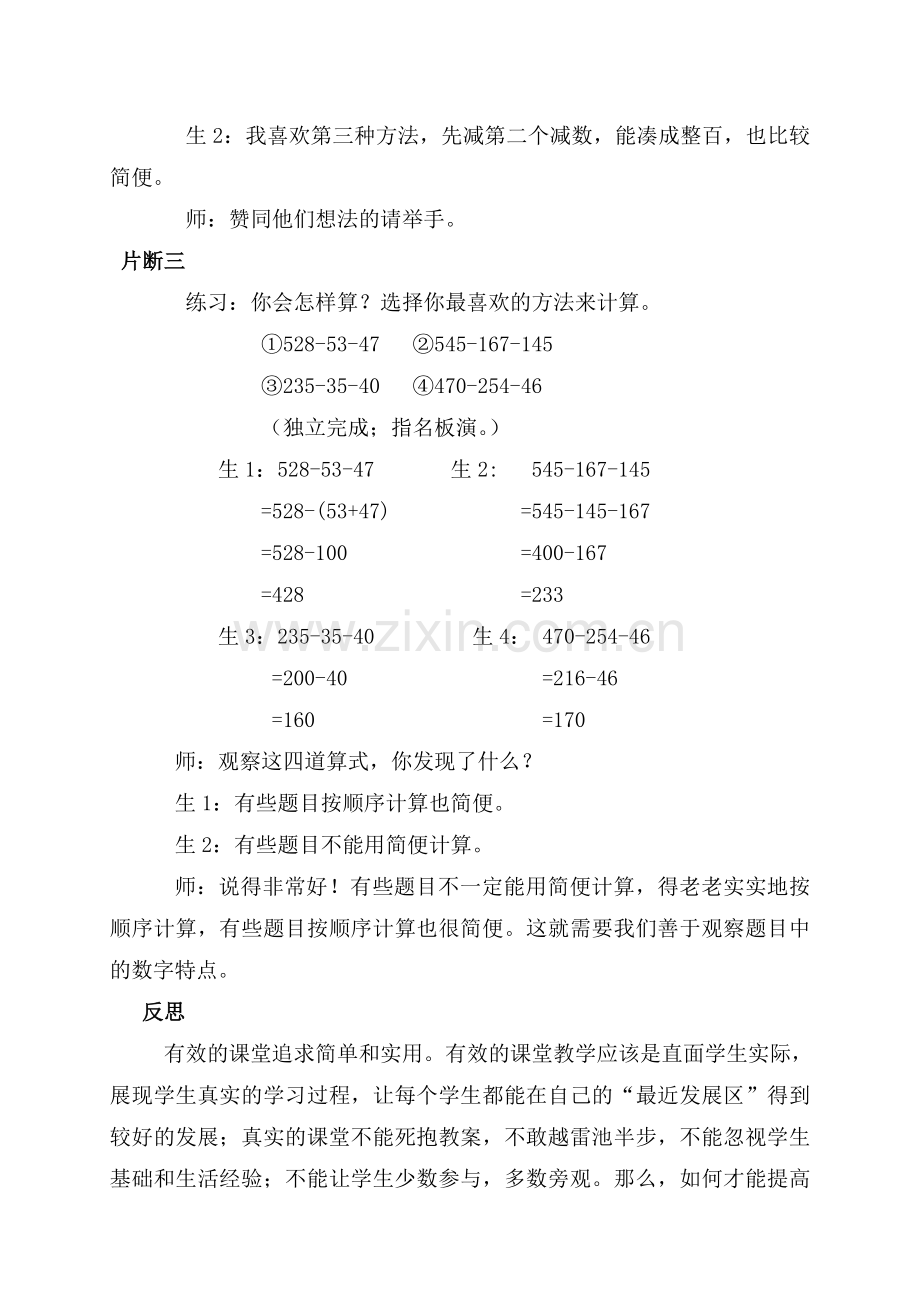 追寻与思考数学课堂的有效性.doc_第3页