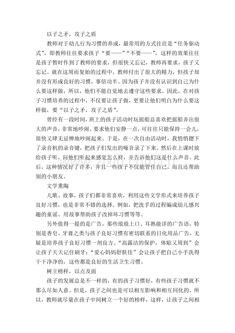 如何培养孩子良好的习惯.doc_第2页