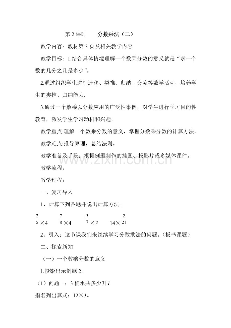 分数乘法（二）.doc_第1页