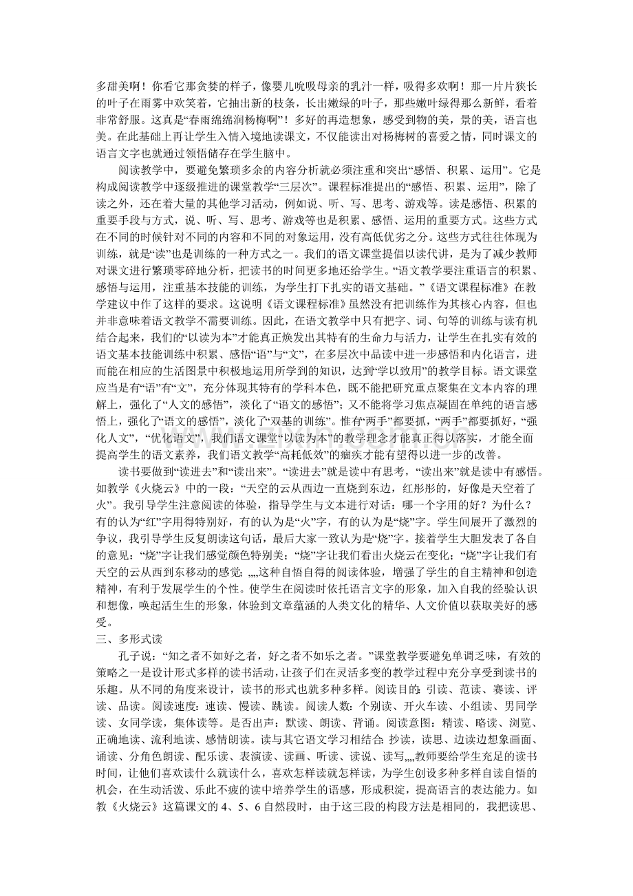 教育教学论文.doc_第3页