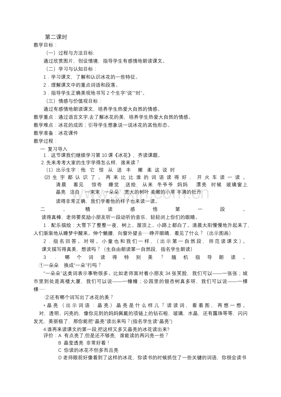 冰花（第二课时）.docx_第1页