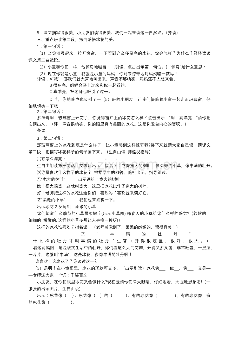 冰花（第二课时）.docx_第2页