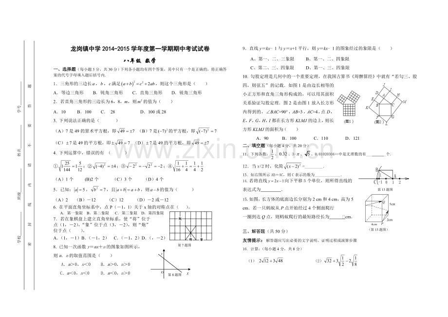 龙岗中学第一学期期中考试试卷陆峰.doc_第1页