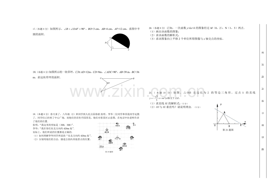 龙岗中学第一学期期中考试试卷陆峰.doc_第2页