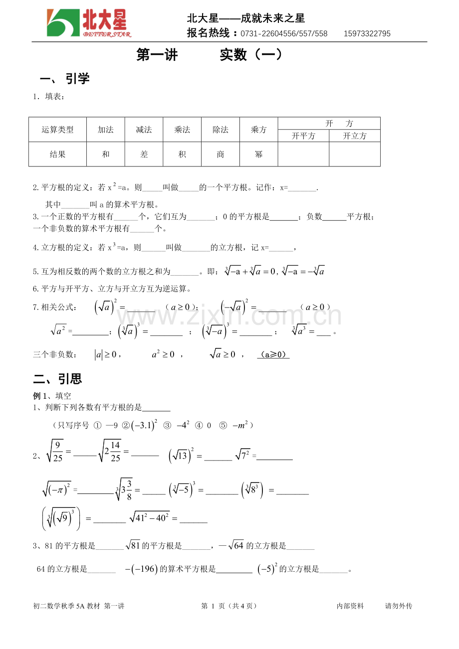 初二数学公开课资料.doc_第1页