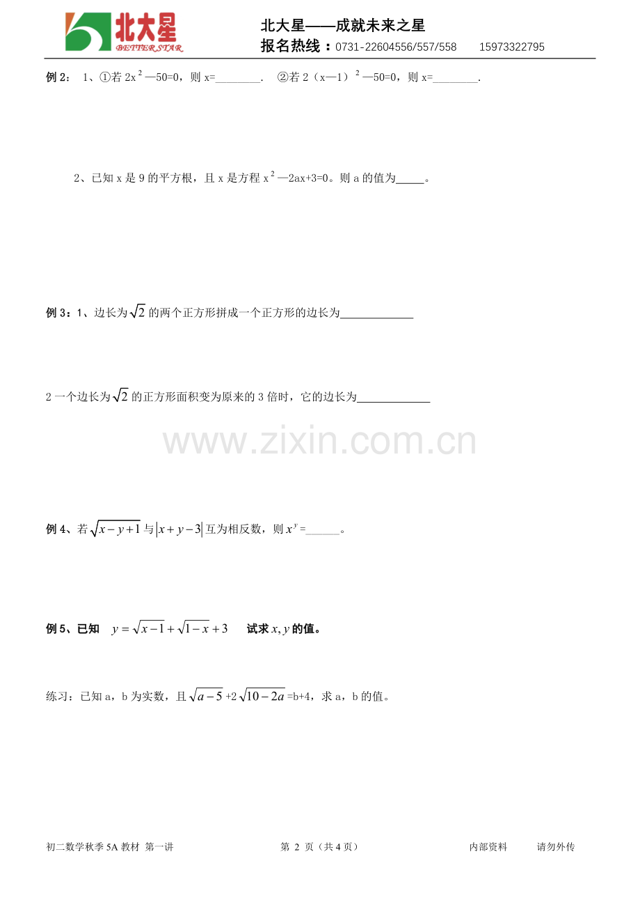 初二数学公开课资料.doc_第2页