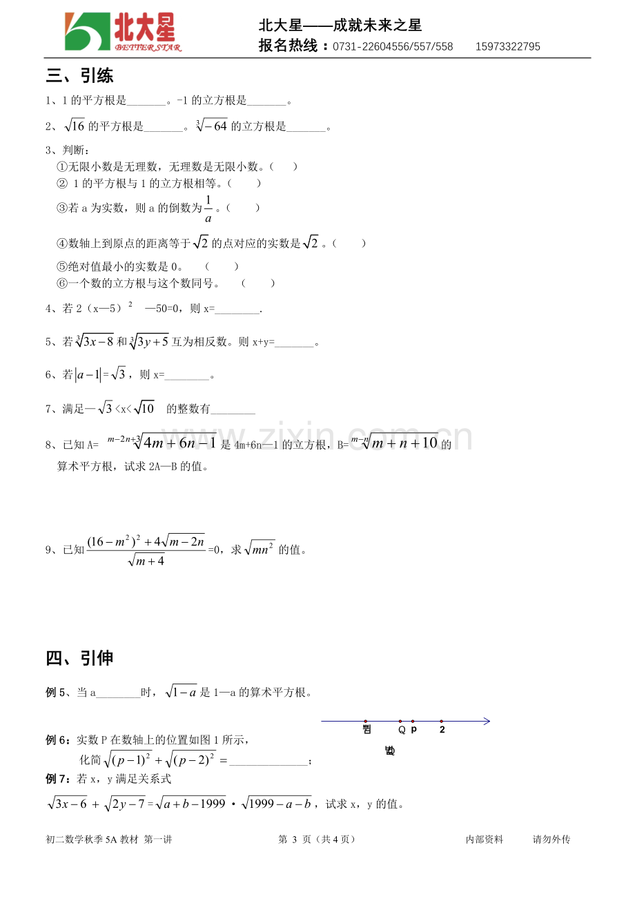 初二数学公开课资料.doc_第3页