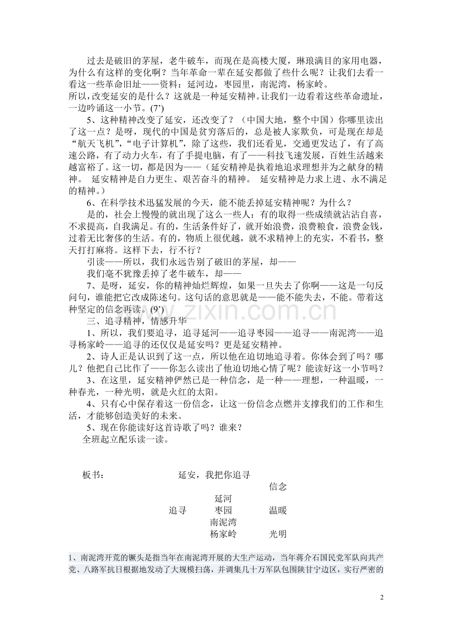 《延安_我把你追寻!》教案.doc_第2页